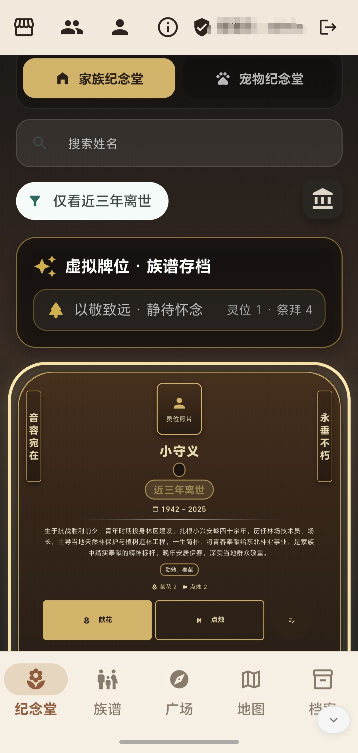 BTMD 纪念堂界面截图